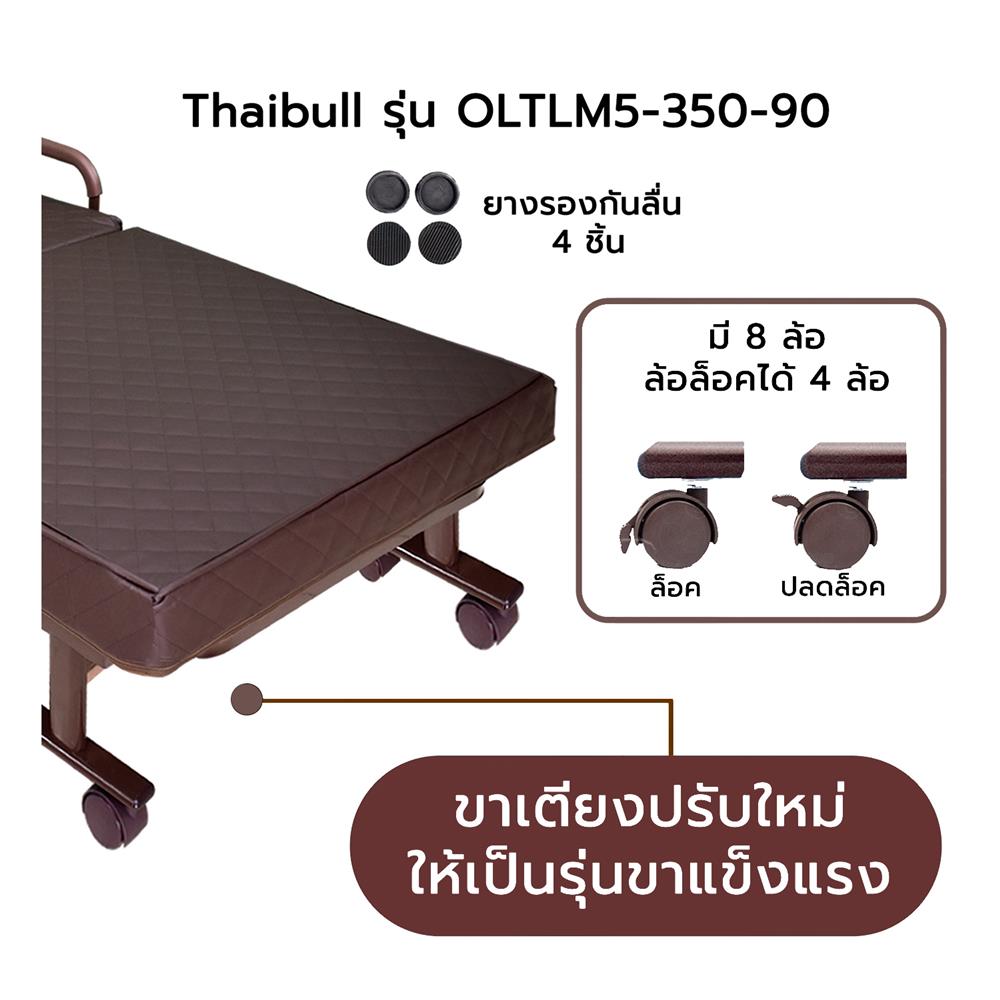 เตียงพับไฟฟ้าพร้อม TOPPER THAIBULL OLTLM5-350-90