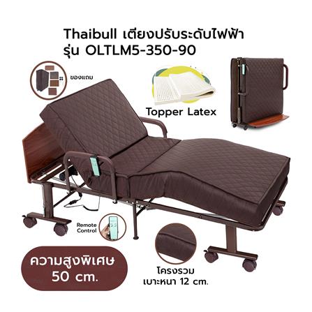 เตียงพับไฟฟ้าพร้อม TOPPER THAIBULL OLTLM5-350-90_6