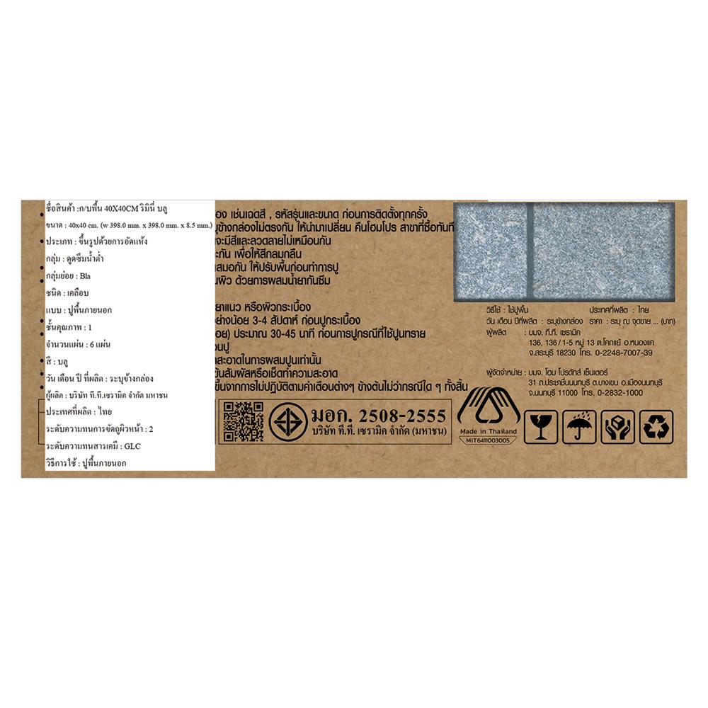 กระเบื้องพื้นพอร์ซเลน  40x40 ซม. TARA ริมินี่ ฟ้า A 0.96 ตร.ม.