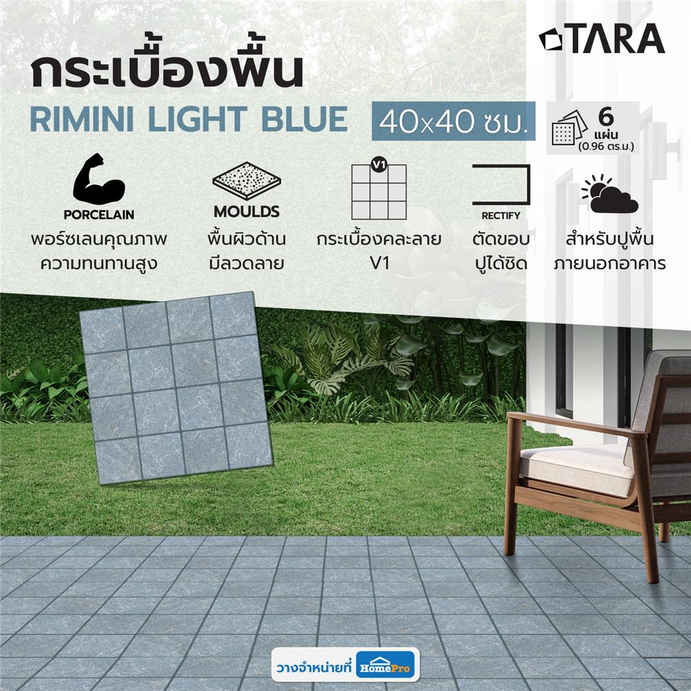 กระเบื้องพื้นพอร์ซเลน  40x40 ซม. TARA ริมินี่ ฟ้า A 0.96 ตร.ม.