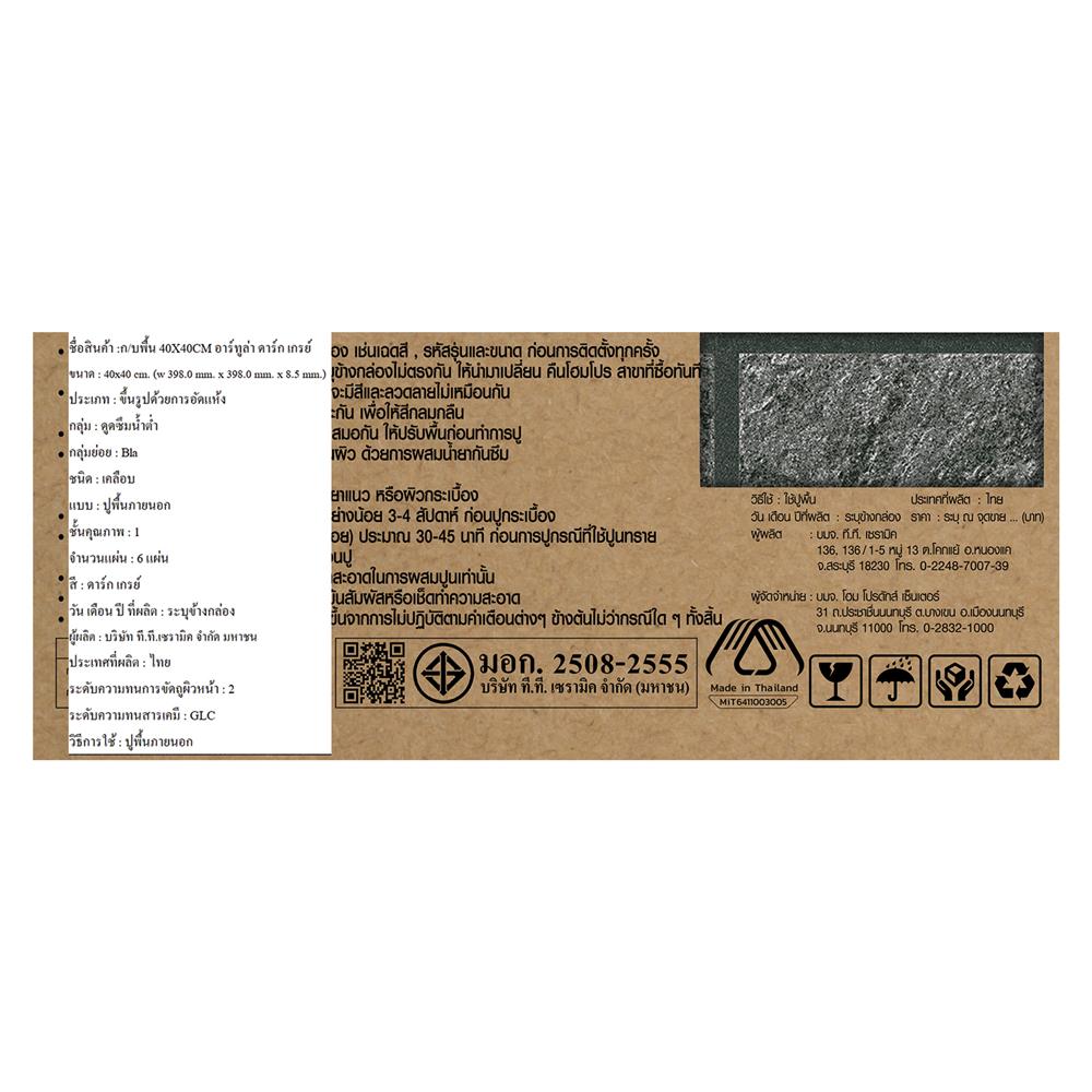 กระเบื้องพื้นพอร์ซเลน  40x40 ซม. TARA อาร์ทูร่า เทาเข้ม A 0.96 ตร.ม.