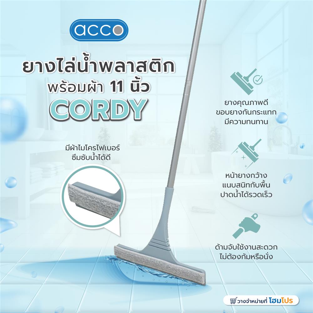 ยางไล่น้ำพลาสติก พร้อมผ้า 2IN1 ACCO CORDY 11 นิ้ว สีฟ้า/ขาว