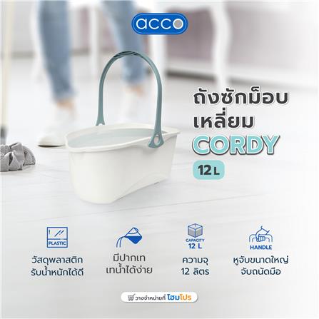 ถังซักม็อบเหลี่ยม ACCO CORDY 12 ลิตร สีขาว/ฟ้า_5