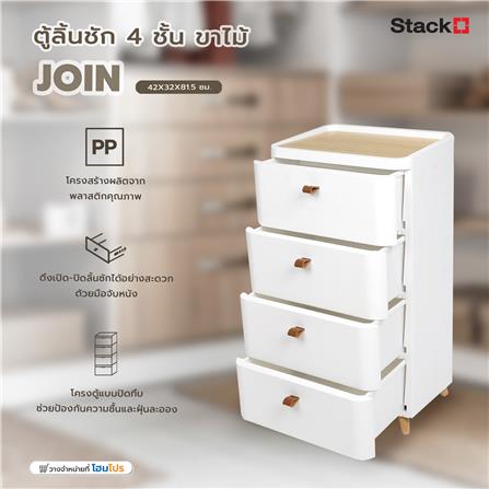 ตู้ลิ้นชัก 4 ชั้น ขาไม้ STACKO JOIN 42x32x81.5 ซม. สีขาว_5