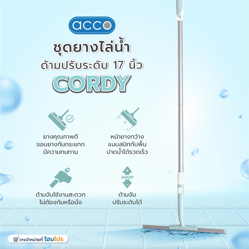 ชุดยางไล่น้ำด้ามปรับระดับ ACCO CORDY 17 นิ้ว สีฟ้า/ขาว