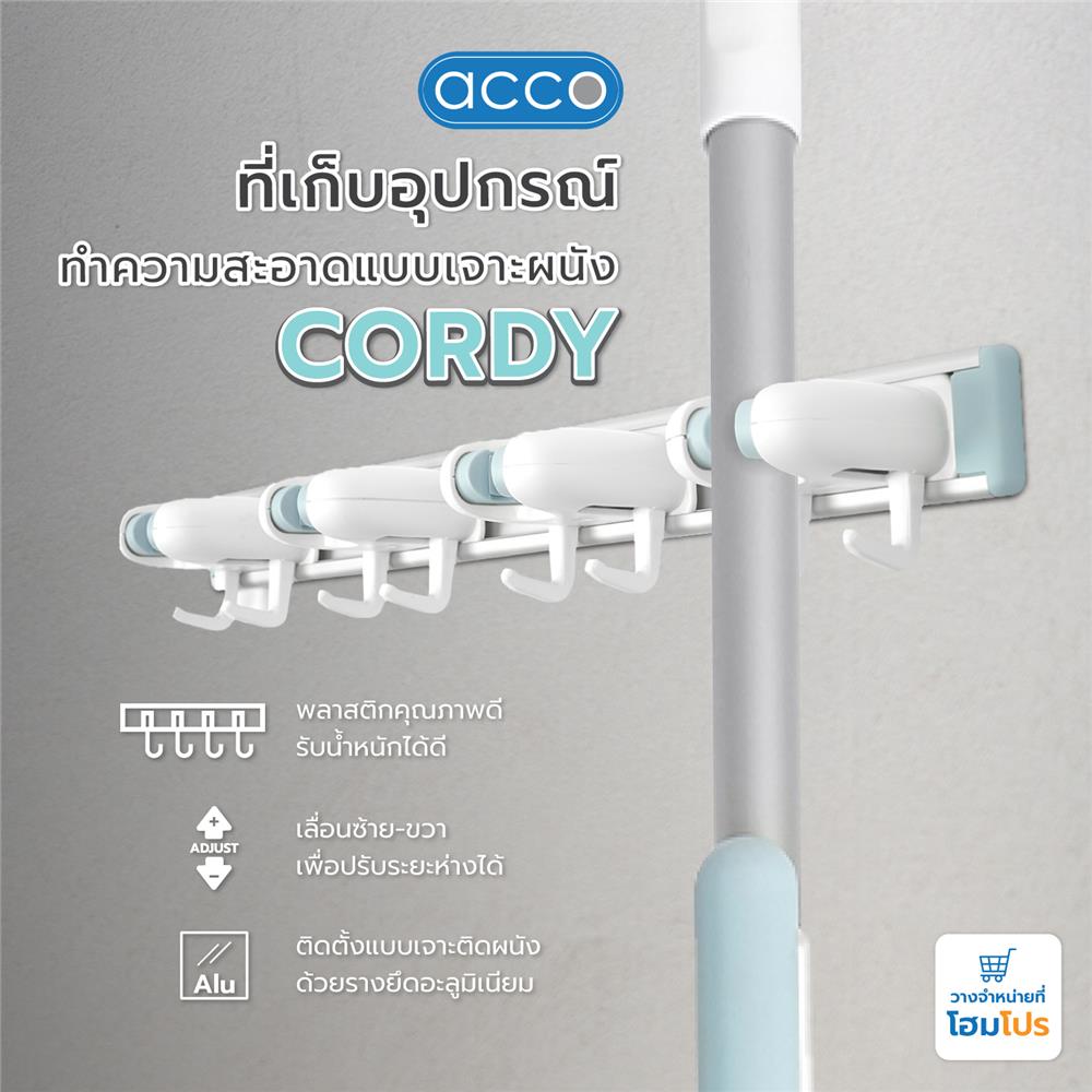 ที่เก็บอุปกรณ์ทำความสะอาดแบบเจาะผนัง ACCO CORDY สีขาว/ฟ้า
