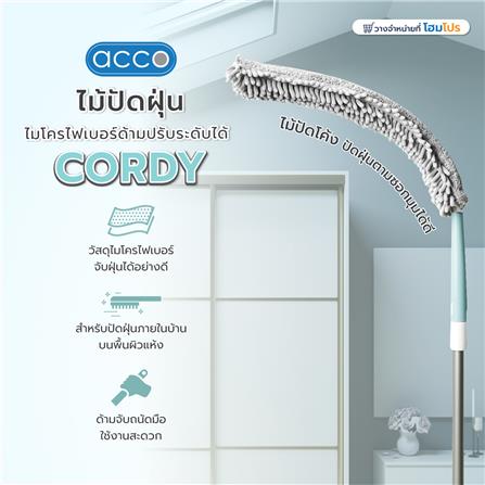 ไม้ปัดฝุ่นไมโครไฟเบอร์ด้ามปรับระดับได้ ACCO CORDY สีฟ้า/ขาว_6