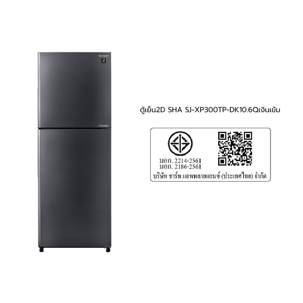 ตู้เย็น 2 ประตู SHARP SJ-XP300TP-DK 10.6 คิว สีเงินเข้ม