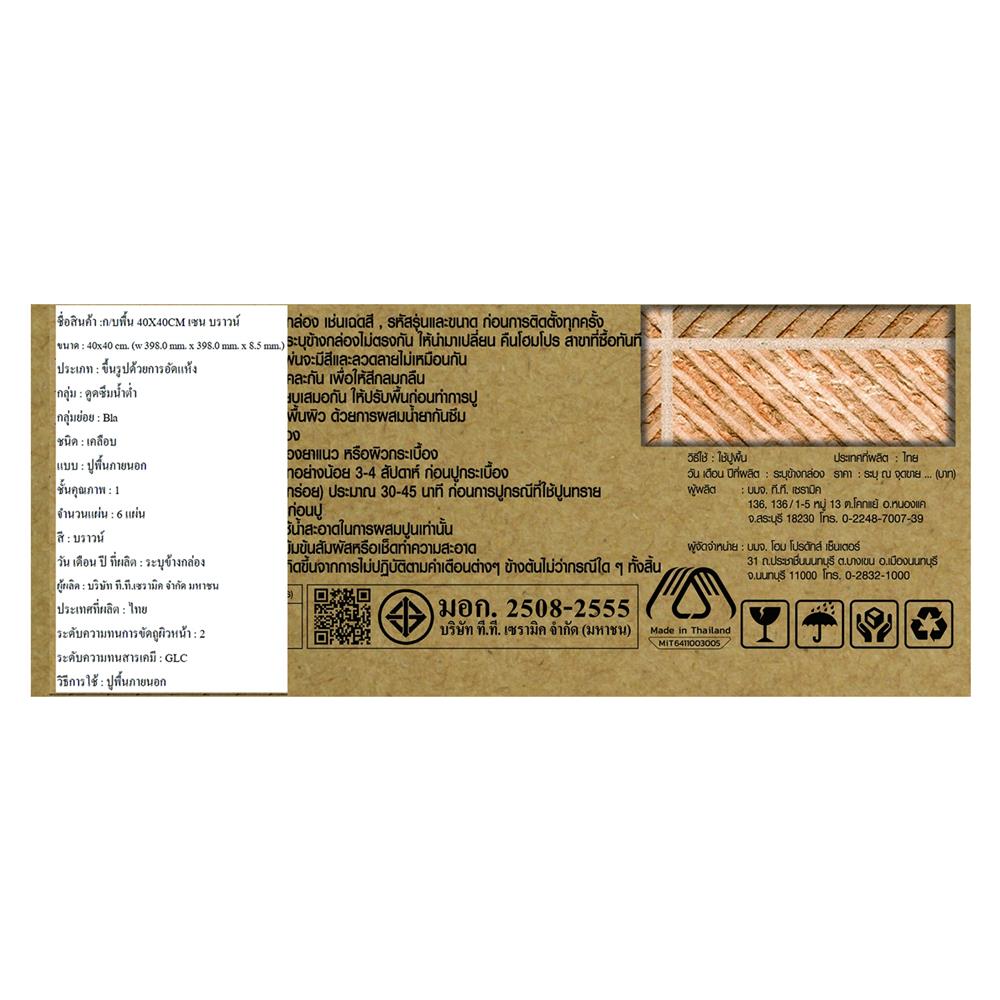 กระเบื้องพื้นพอร์ซเลน  TARA 40x40 ซม. เซน น้ำตาล A 0.96 ตร.ม.