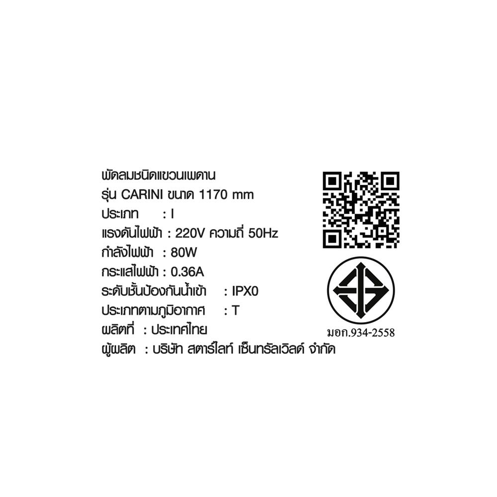 พัดลมไม่มีโคมไฟ CARINI CN-41D 46 นิ้ว สีดำ