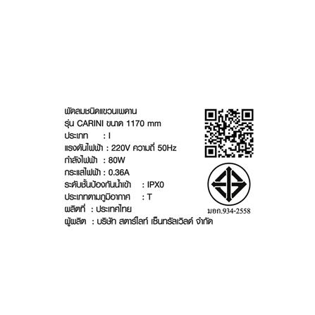 พัดลมไม่มีโคมไฟ CARINI CN-41D 46 นิ้ว สีดำ_7