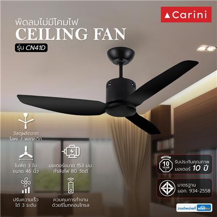 พัดลมไม่มีโคมไฟ CARINI CN-41D 46 นิ้ว สีดำ_4