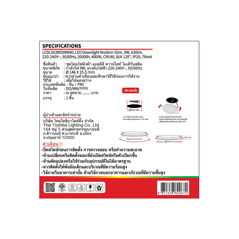 ดาวน์ไลท์ LED SHINING LCDLSG3RO09W40 5.7 นิ้ว 9 วัตต์ COOL WHITE สีขาว