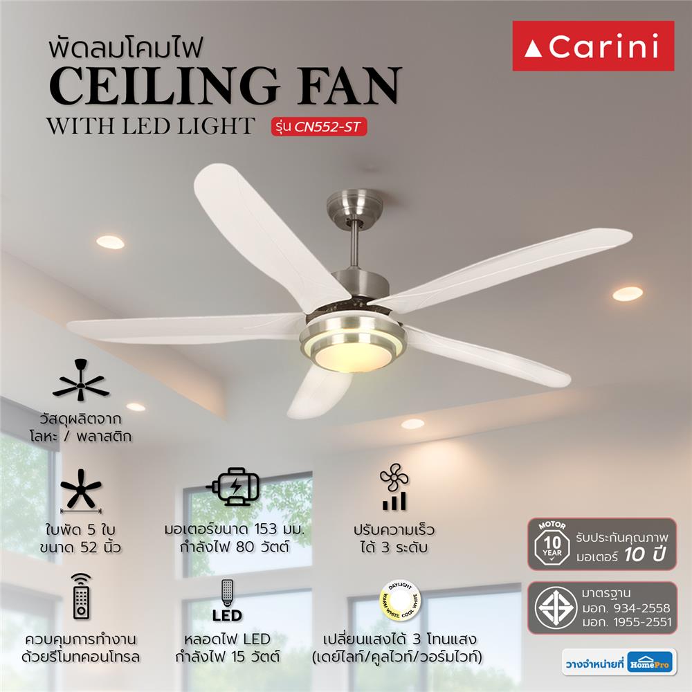 พัดลมโคมไฟ LED CARINI CN552-ST 52 นิ้ว 15 วัตต์ DAYLIGHT/COOLWHITE/WARMWHITE