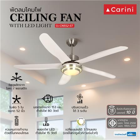พัดลมโคมไฟ LED CARINI CN552-ST 52 นิ้ว 15 วัตต์ DAYLIGHT/COOLWHITE/WARMWHITE_3