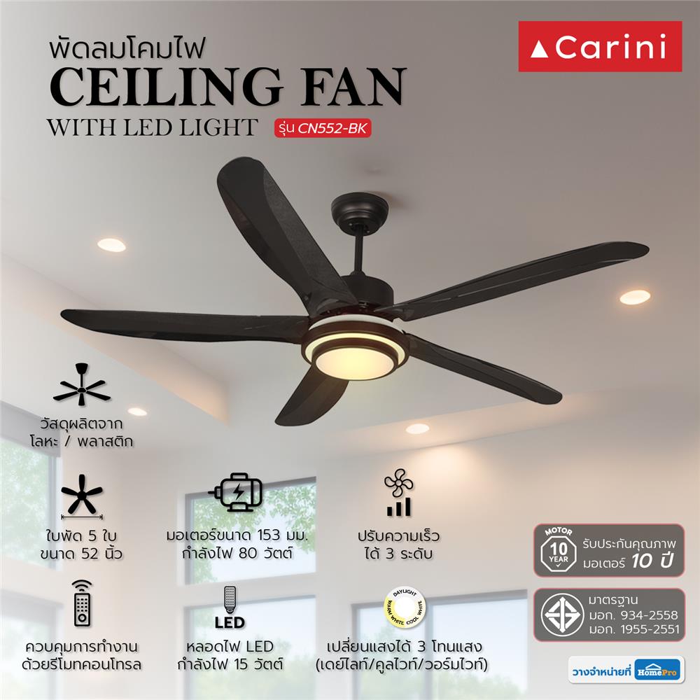 พัดลมโคมไฟ LED CARINI CN552-BK 52 นิ้ว 15 วัตต์ DAYLIGHT/COOLWHITE/WARMWHITE