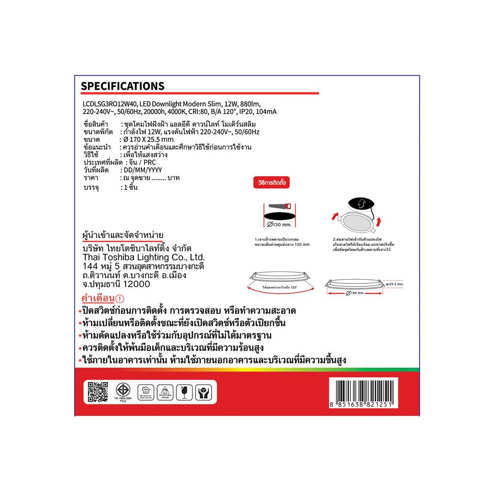 ดาวน์ไลท์ LED SHINING LCDLSG3RO12W40 6.7 นิ้ว 12 วัตต์ COOL WHITE สีขาว