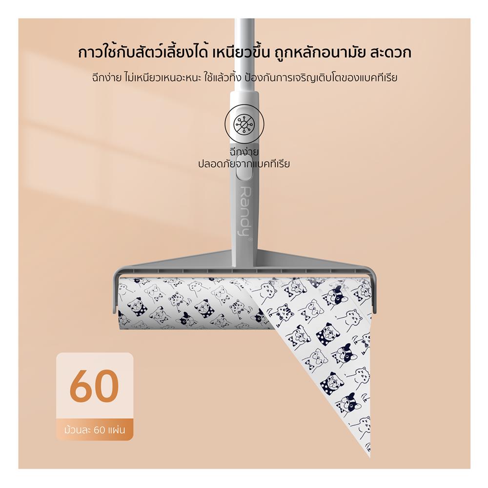 อะไหล่ลูกกลิ้งขจัดฝุ่น RANDY S23 60 แผ่น