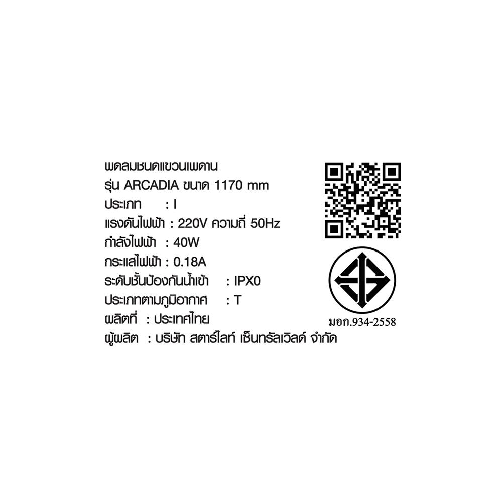 พัดลมไม่มีโคมไฟ CARINI CN-43F 46 นิ้ว สีน้ำตาล/เงิน