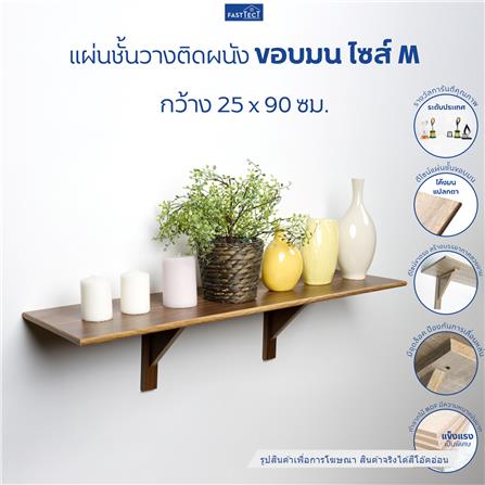 ชั้นแขวนผนัง FASTTECT WR2590+LS2190-LOAK 90 ซม. สีโอ๊คอ่อน_1