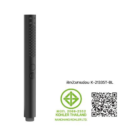 ฝักบัวสายอ่อน 2 ระดับ KOHLER K-21335T-BL_2