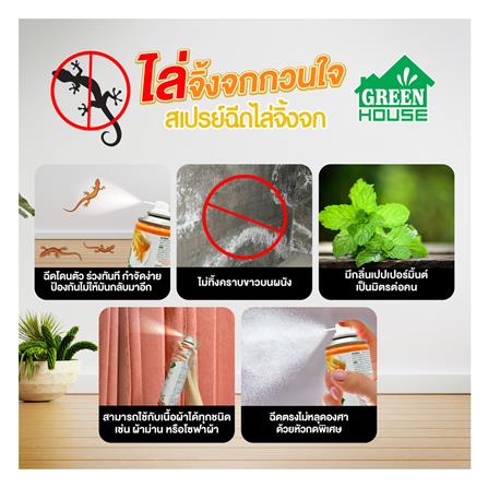 สเปรย์ไล่จิ้งจก GREENHOUSE 300 มล._3