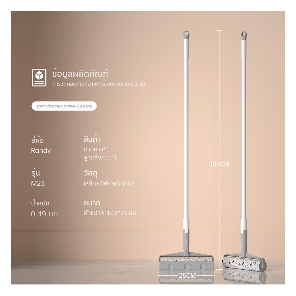 ลูกกลิ้งขจัดฝุ่นด้ามยาว RANDY M23 60 แผ่น