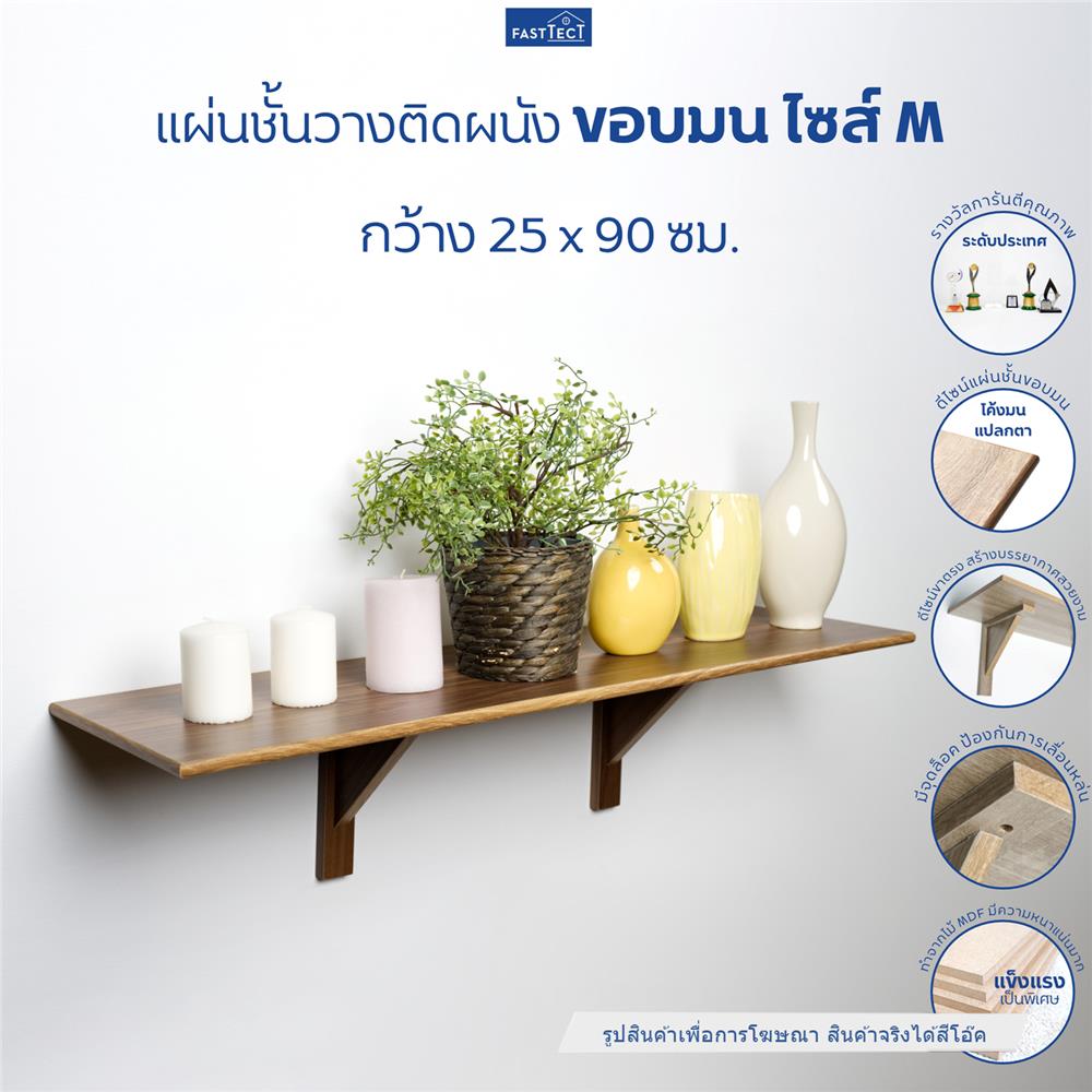 ชั้นแขวนผนัง FASTTECT WR2590+LS2190-OAK308 90 ซม. สีโอ๊ค