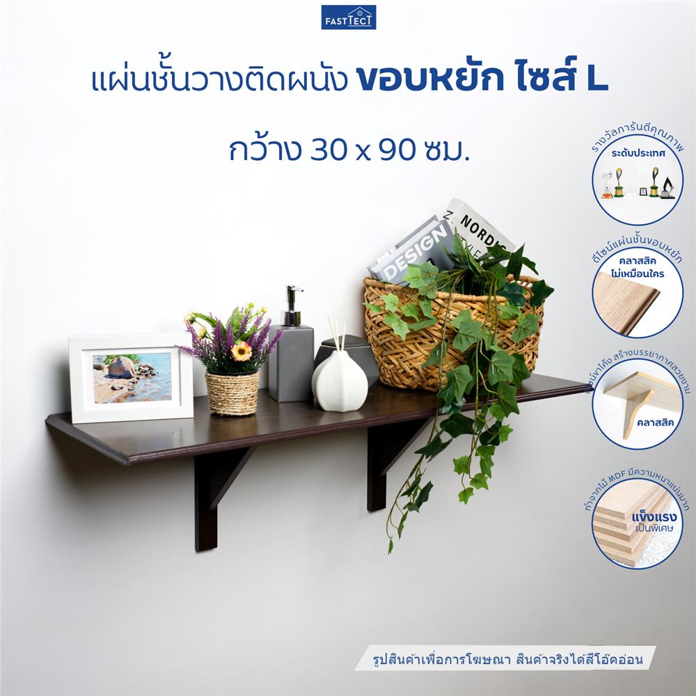 ชั้นแขวนผนัง FASTTECT WS3090+LS2240-LOAK 90 ซม. สีโอ๊คอ่อน