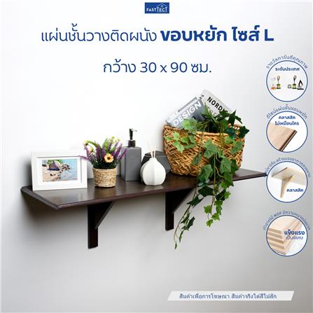 ชั้นแขวนผนัง FASTTECT WS3090+LS2240-TEAK 90 ซม. สีไม้สัก_1