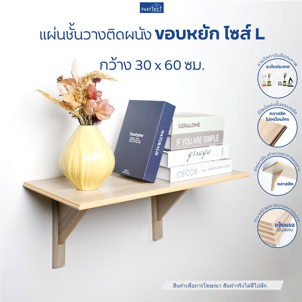 ชั้นแขวนผนัง FASTTECT WS3060+LS2240-TEAK 60 ซม. สีไม้สัก