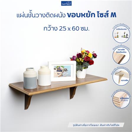 ชั้นแขวนผนัง FASTTECT WS2560+LS1818-OAK308 60 ซม. สีโอ๊ค_1
