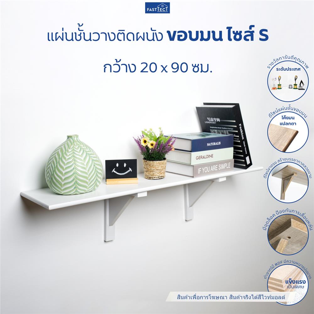 ชั้นแขวนผนัง FASTTECT WR2090+LS2190-WHMALT 90 ซม. สีไวท์มอลต์