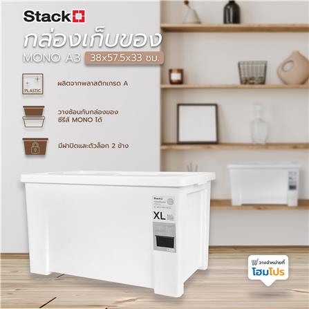 กล่องเก็บของ STACKO MONO A3 38x57.5x33 ซม. สีขาว_6
