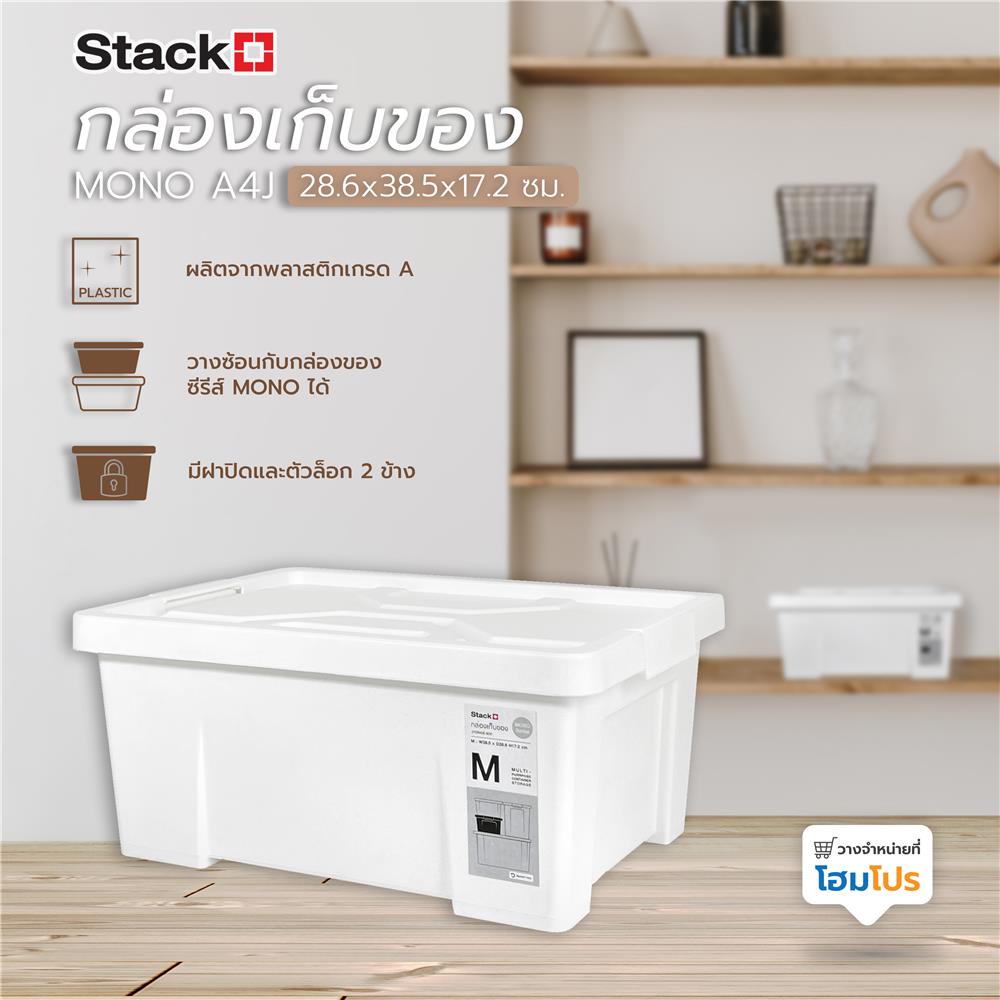 กล่องเก็บของ STACKO MONO A4J 28.6x38.5x17.2 ซม. สีขาว