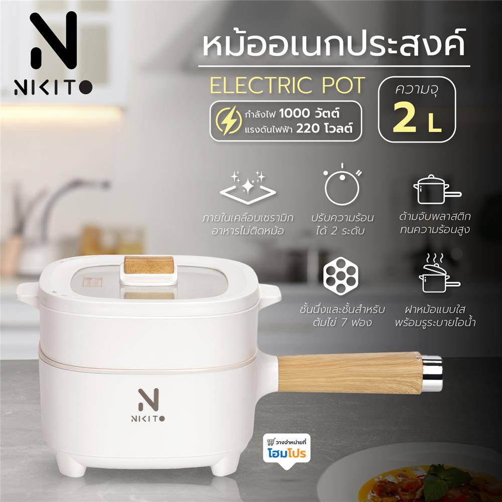 หม้ออเนกประสงค์ NIKITO DFZW-3010 2 ลิตร