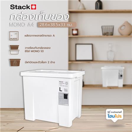 กล่องเก็บของ STACKO MONO A4 28.6x38.5x33 ซม. สีขาว_6