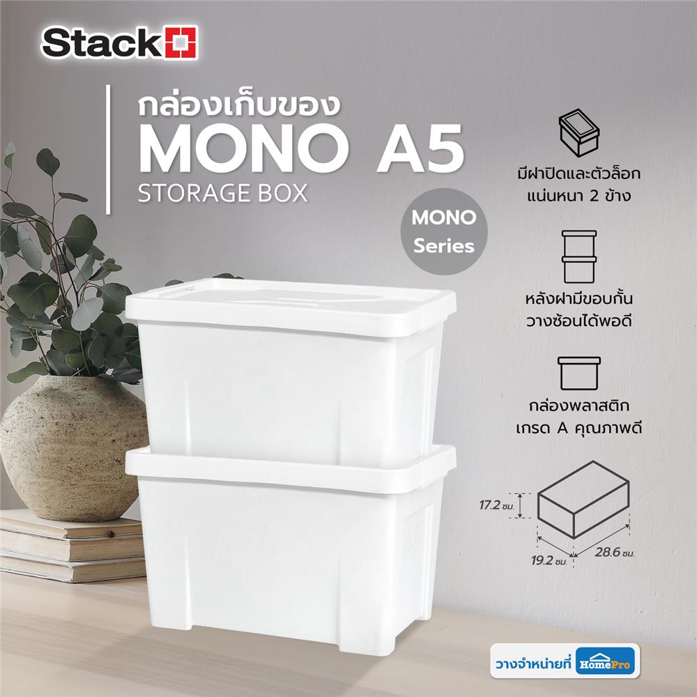 กล่องเก็บของ STACKO MONO A5 19.2x28.6x17.2 ซม. สีขาว