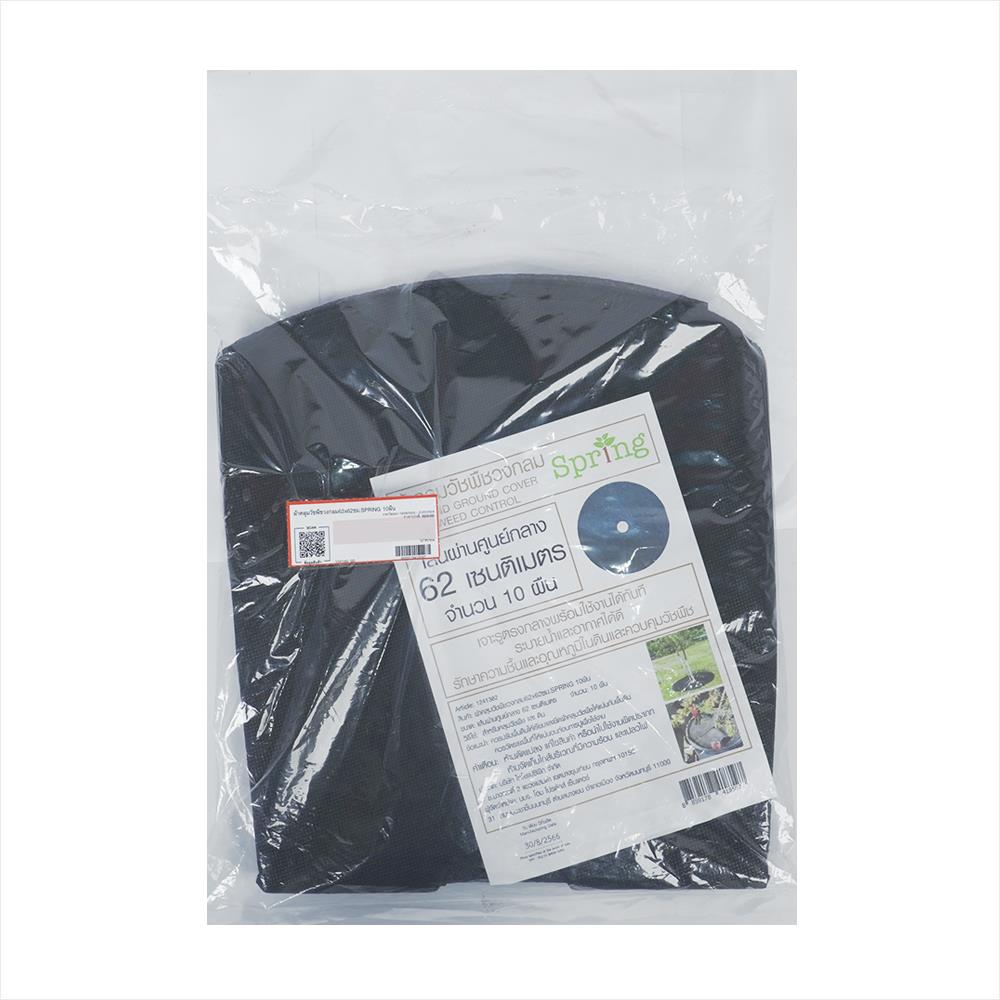 ผ้าคลุมวัชพืชวงกลม SPRING 62X62ซม. 10 ผืน