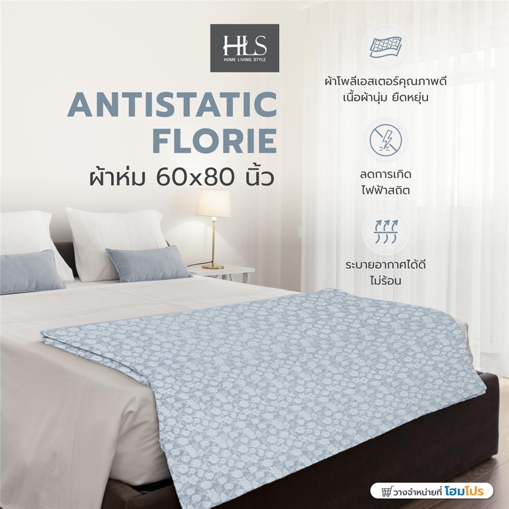 ผ้าห่ม HOME LIVING STYLE ANTISTATIC FLORIE 60X80 นิ้ว สี GREY