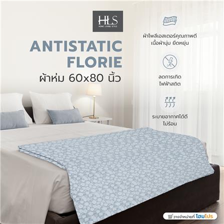 ผ้าห่ม HOME LIVING STYLE ANTISTATIC FLORIE 60X80 นิ้ว สี GREY_6