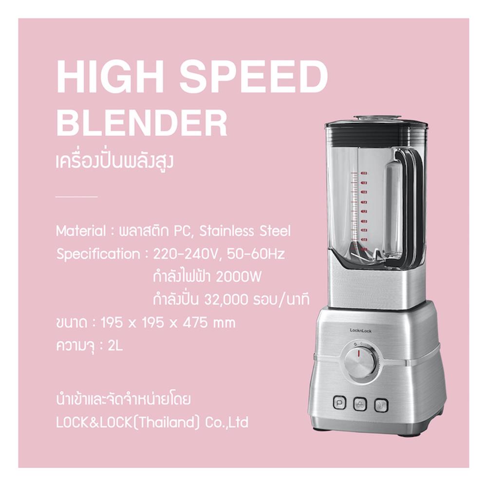 เครื่องปั่นน้ำผลไม้ LOCKnLOCK EJM476SLV