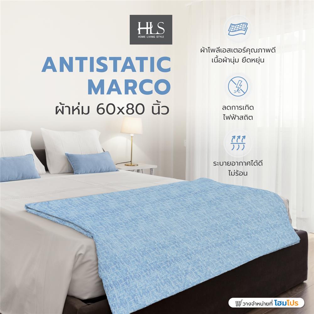 ผ้าห่ม HOME LIVING STYLE ANTISTATIC MARCO 60X80 นิ้ว สี BLUE