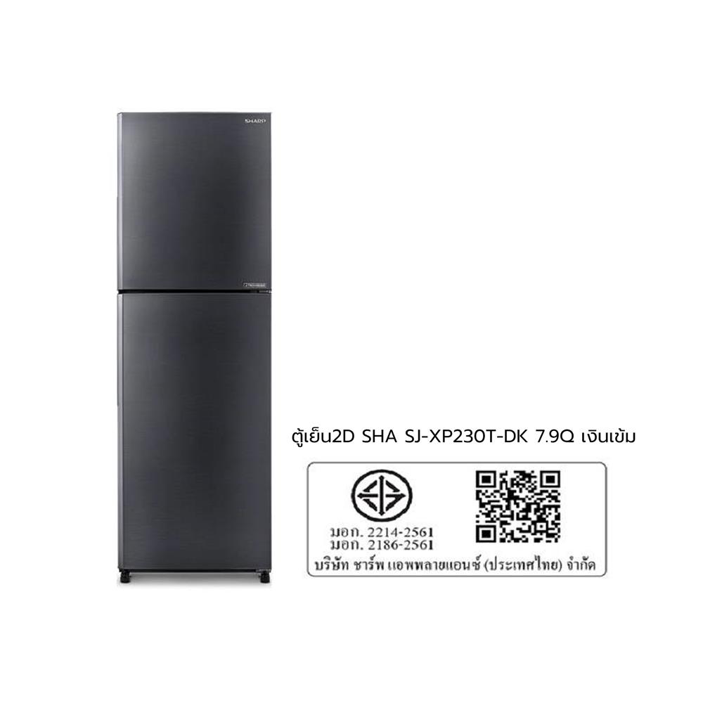 ตู้เย็น 2 ประตู SHARP SJ-XP230T-DK 7.9 คิว สีเงินเข้ม