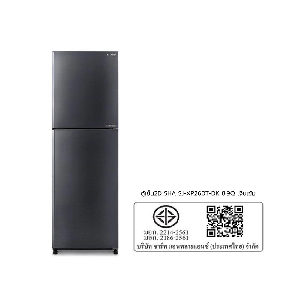 ตู้เย็น 2 ประตู SHARP SJ-XP260T-DK 8.9 คิว สีเงินเข้ม