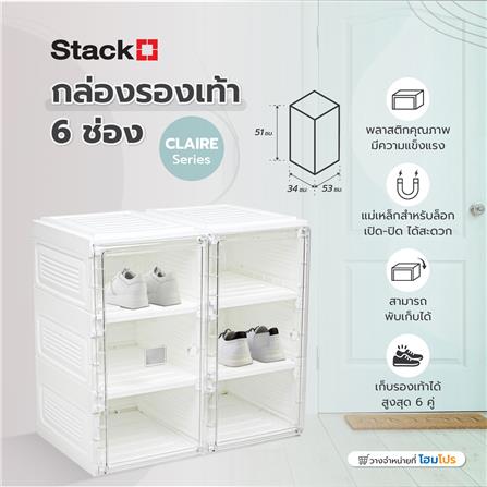 กล่องรองเท้า 6 ช่อง STACKO CLAIRE 53x34x51 ซม. สีขาว/ใส_7