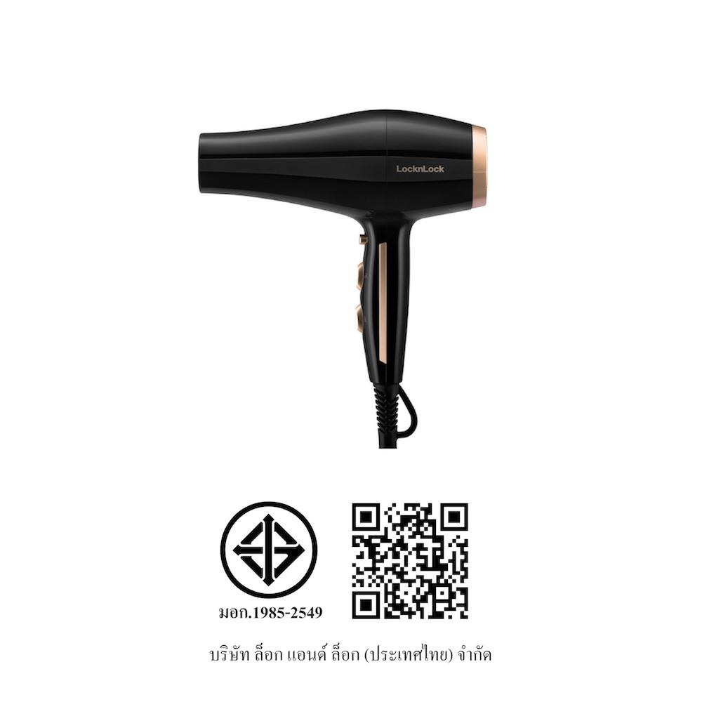 ไดร์เป่าผม LOCKnLOCK ENA156BLK 2000 วัตต์