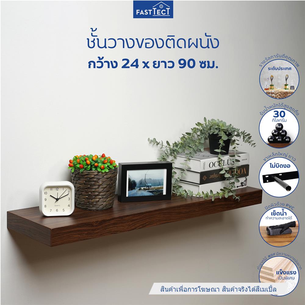ชั้นแขวนผนัง FASTTECT SS2409-P-MAPLE 90 ซม. สีเมเปิ้ล