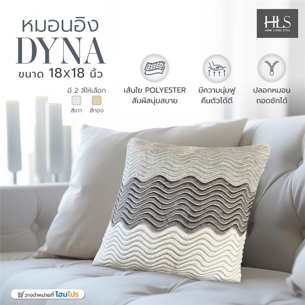 หมอนอิง HOME LIVING STYLE DYNA 18X18 นิ้ว สีเทา
