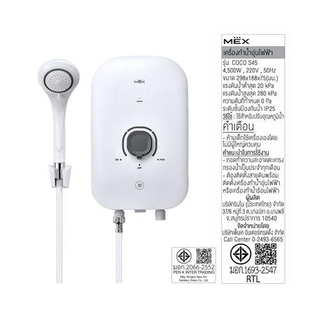 เครื่องทำน้ำอุ่น MEX COCO S45 4500 วัตต์ สีขาว_9